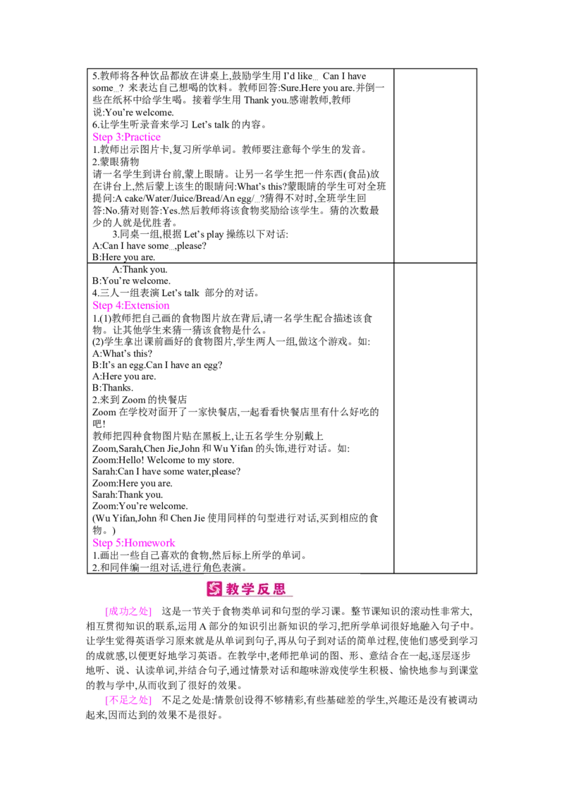 Unit5Let&lsquo;seat!_26春四年级上下册人教版_四上英语合集人教版PEP英语四年级上册新教材（教学视频+课件+动画+音频+练习+教案）_19同步教案课件_人教pep3_3-6上册_《梓耕教育教案》