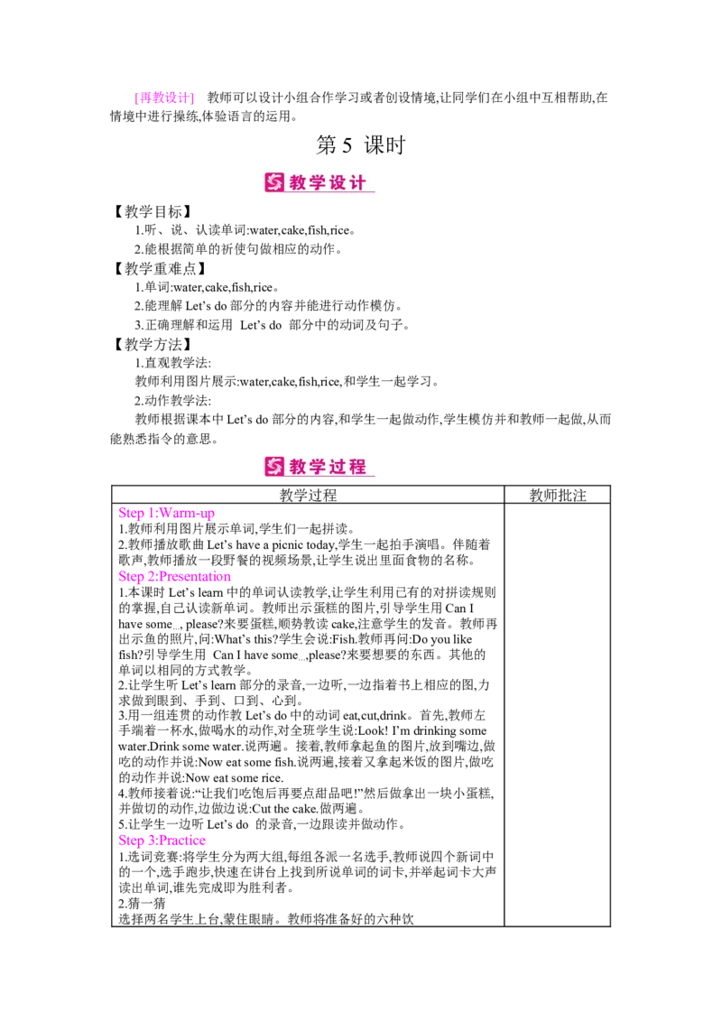 Unit5Let&lsquo;seat!_26春四年级上下册人教版_四上英语合集人教版PEP英语四年级上册新教材（教学视频+课件+动画+音频+练习+教案）_19同步教案课件_人教pep3_3-6上册_《梓耕教育教案》