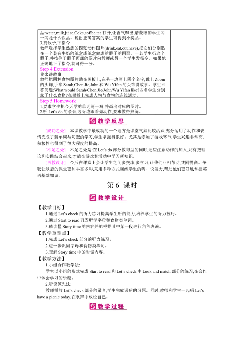 Unit5Let&lsquo;seat!_26春四年级上下册人教版_四上英语合集人教版PEP英语四年级上册新教材（教学视频+课件+动画+音频+练习+教案）_19同步教案课件_人教pep3_3-6上册_《梓耕教育教案》