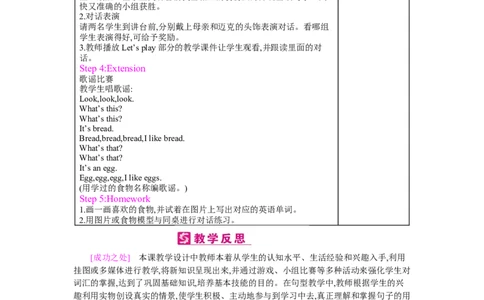 Unit5Let&lsquo;seat!_26春四年级上下册人教版_四上英语合集人教版PEP英语四年级上册新教材（教学视频+课件+动画+音频+练习+教案）_19同步教案课件_人教pep3_3-6上册_《梓耕教育教案》