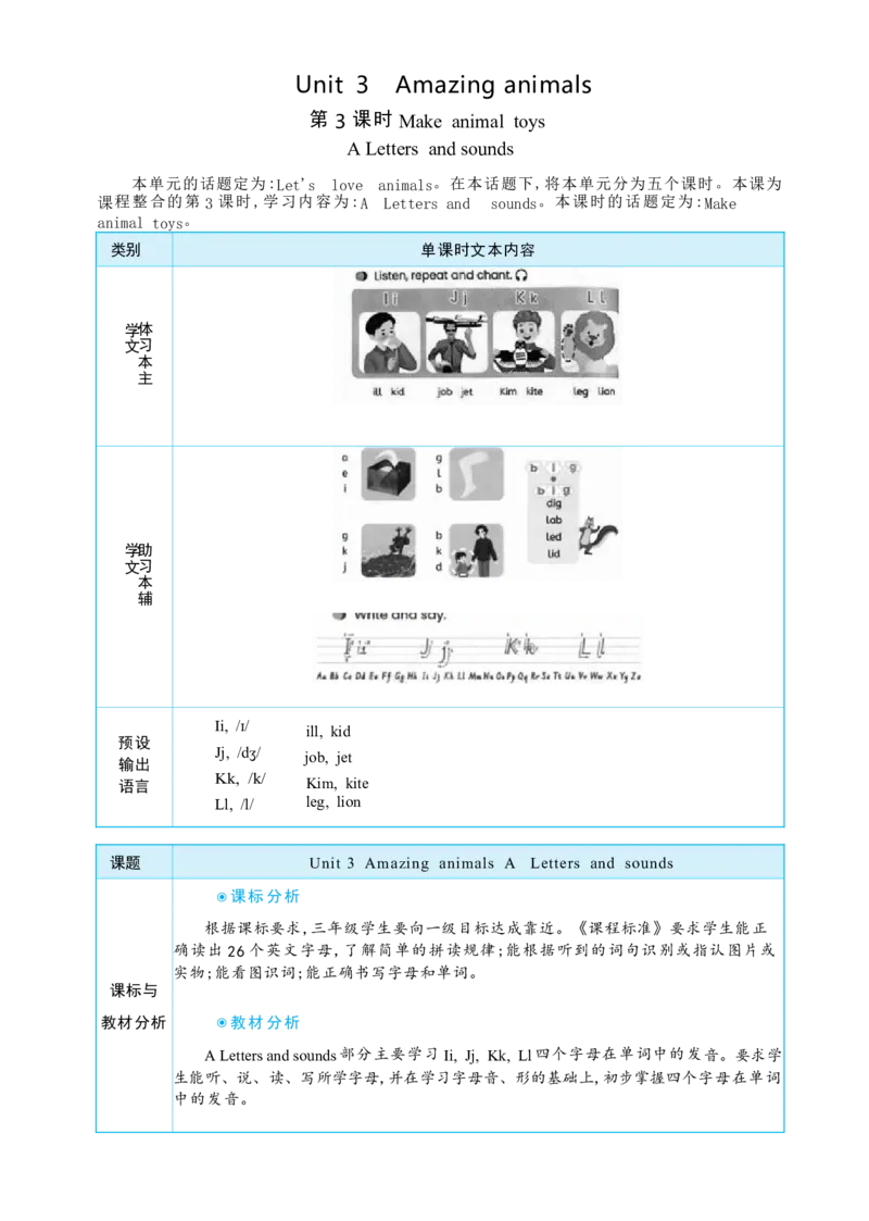 Unit3AmazinganimalsPartALettersandsounds大单元整体教学设计_26春四年级上下册人教版_四上英语合集人教版PEP英语四年级上册新教材（教学视频+课件+动画+音频+练习+教案）_19同步教案课件