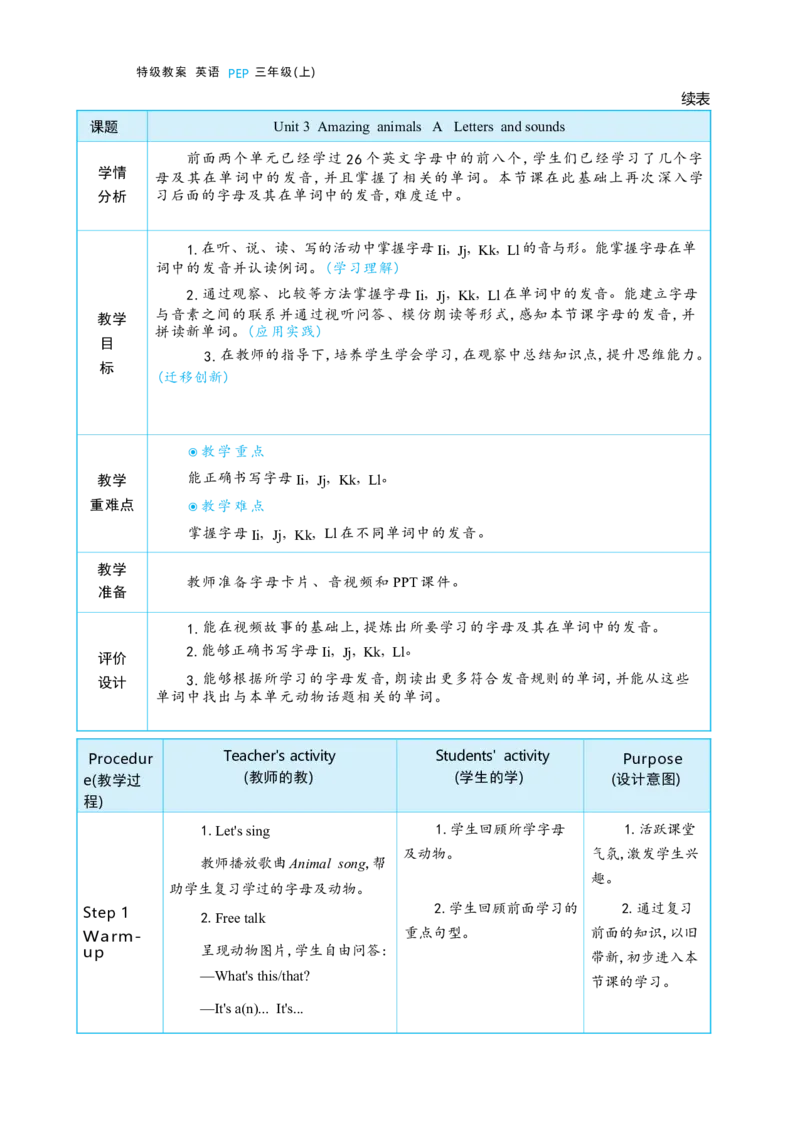 Unit3AmazinganimalsPartALettersandsounds大单元整体教学设计_26春四年级上下册人教版_四上英语合集人教版PEP英语四年级上册新教材（教学视频+课件+动画+音频+练习+教案）_19同步教案课件