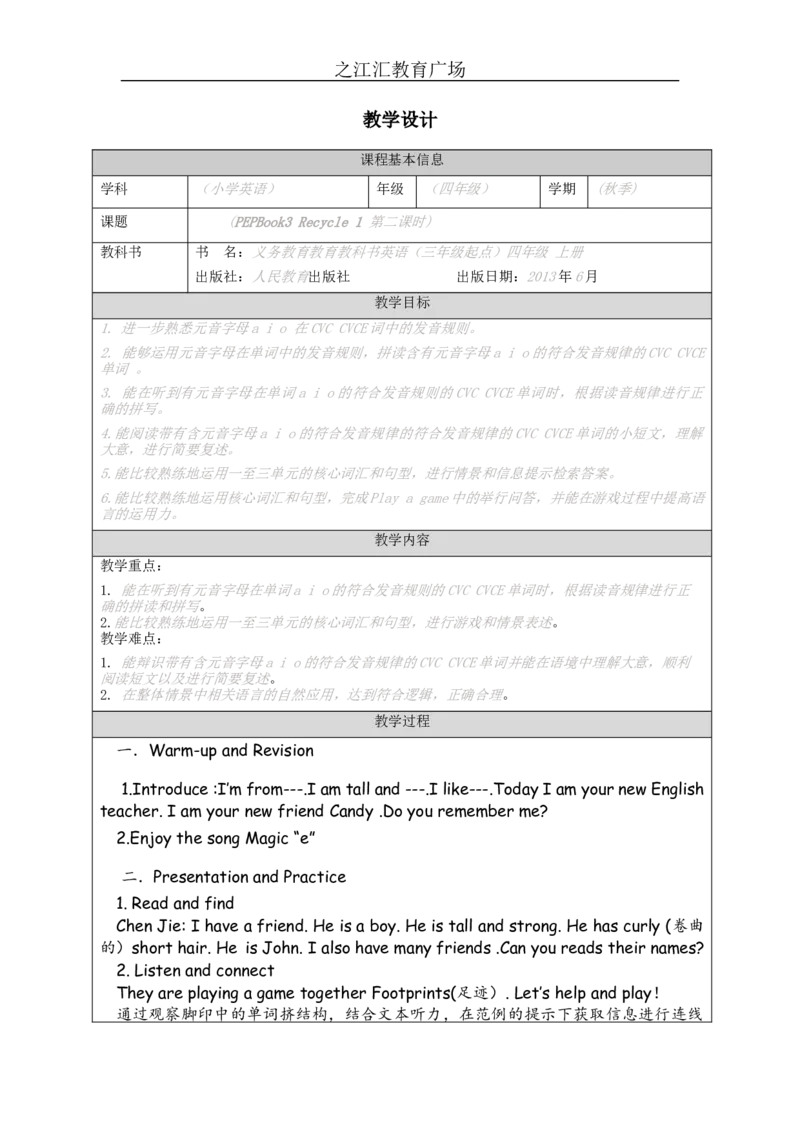 Recycle1-教学设计(1)_26春四年级上下册人教版_四上英语合集人教版PEP英语四年级上册新教材（教学视频+课件+动画+音频+练习+教案）_19同步教案课件_人教pep3_3-6上册_4年级上册_Unit3