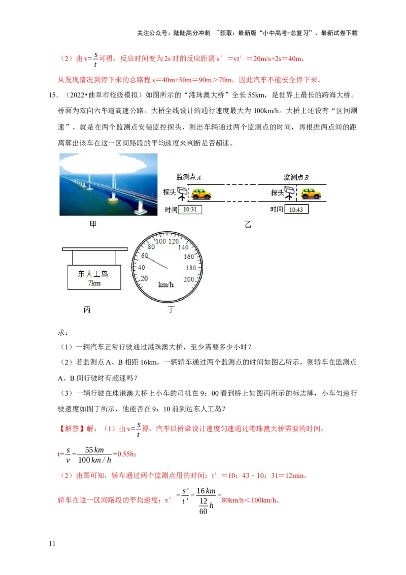 专题01机械运动计算问题（解析版）_02中考总复习（2026版更新中）_04-物理-中考总复习_2024年中考复习资料_二轮复习_（讲义+练习）2024年中考物理二轮题型专项复习