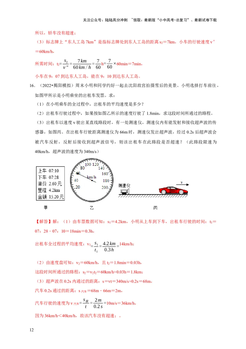专题01机械运动计算问题（解析版）_02中考总复习（2026版更新中）_04-物理-中考总复习_2024年中考复习资料_二轮复习_（讲义+练习）2024年中考物理二轮题型专项复习