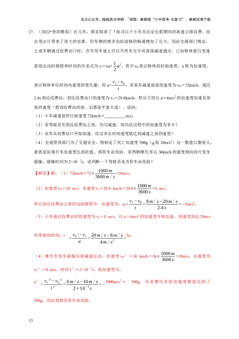专题01机械运动计算问题（解析版）_02中考总复习（2026版更新中）_04-物理-中考总复习_2024年中考复习资料_二轮复习_（讲义+练习）2024年中考物理二轮题型专项复习
