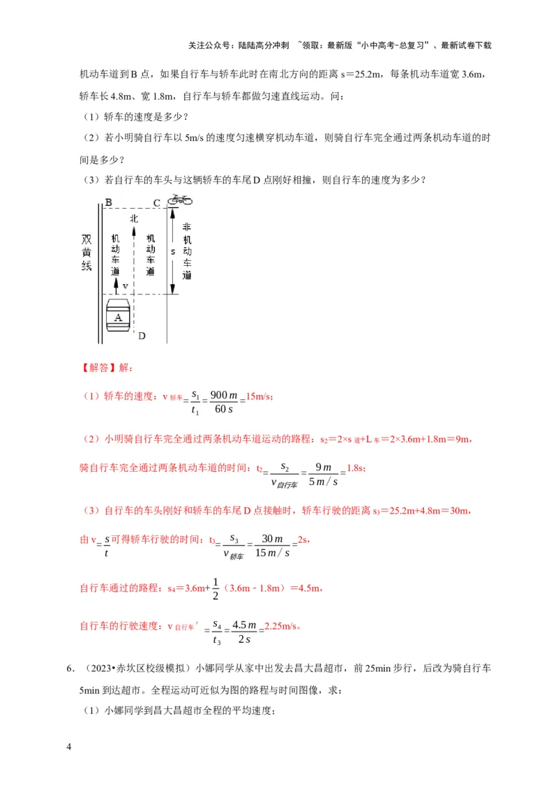 专题01机械运动计算问题（解析版）_02中考总复习（2026版更新中）_04-物理-中考总复习_2024年中考复习资料_二轮复习_（讲义+练习）2024年中考物理二轮题型专项复习