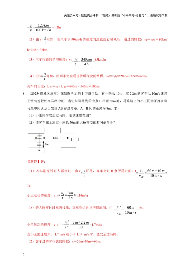 专题01机械运动计算问题（解析版）_02中考总复习（2026版更新中）_04-物理-中考总复习_2024年中考复习资料_二轮复习_（讲义+练习）2024年中考物理二轮题型专项复习