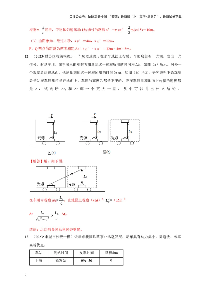 专题01机械运动计算问题（解析版）_02中考总复习（2026版更新中）_04-物理-中考总复习_2024年中考复习资料_二轮复习_（讲义+练习）2024年中考物理二轮题型专项复习
