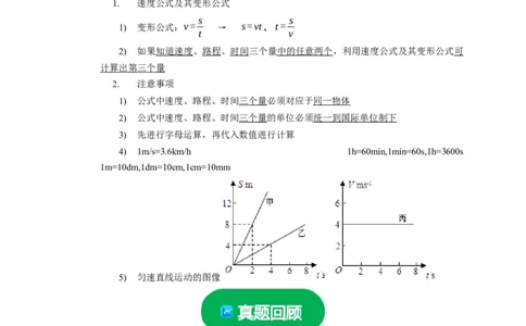 专题01机械运动计算问题（解析版）_02中考总复习（2026版更新中）_04-物理-中考总复习_2024年中考复习资料_二轮复习_（讲义+练习）2024年中考物理二轮题型专项复习