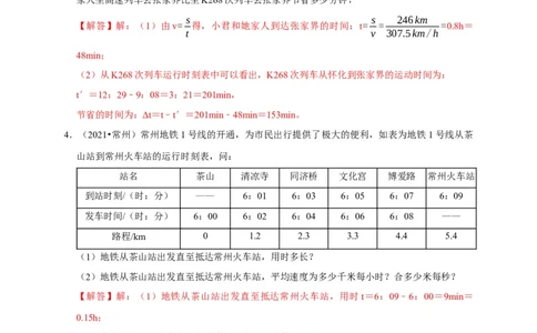 专题01机械运动计算问题（解析版）_02中考总复习（2026版更新中）_04-物理-中考总复习_2024年中考复习资料_二轮复习_（讲义+练习）2024年中考物理二轮题型专项复习