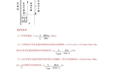 专题01机械运动计算问题（解析版）_02中考总复习（2026版更新中）_04-物理-中考总复习_2024年中考复习资料_二轮复习_（讲义+练习）2024年中考物理二轮题型专项复习