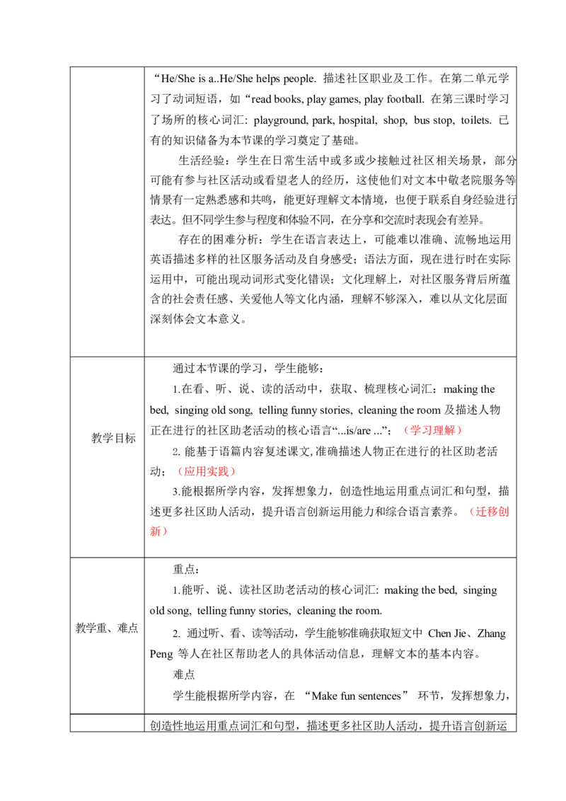 Unit4第三课时_26春四年级上下册人教版_四上英语合集人教版PEP英语四年级上册新教材（教学视频+课件+动画+音频+练习+教案）_19同步教案课件_人教pep3_3-6上册_4年级上册（25秋新教材）