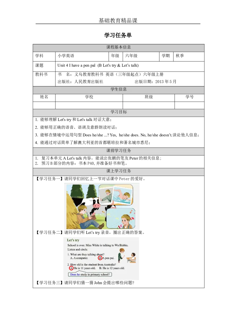 B-学习任务单_26春四年级上下册人教版_四上英语合集人教版PEP英语四年级上册新教材（教学视频+课件+动画+音频+练习+教案）_17练习资料_小学英语（预习复习资料大礼包）_Unit4_218