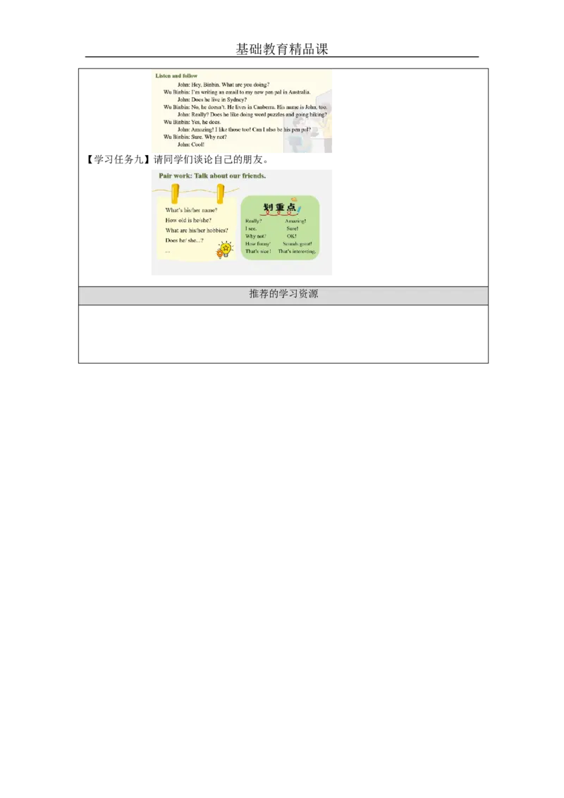 B-学习任务单_26春四年级上下册人教版_四上英语合集人教版PEP英语四年级上册新教材（教学视频+课件+动画+音频+练习+教案）_17练习资料_小学英语（预习复习资料大礼包）_Unit4_218