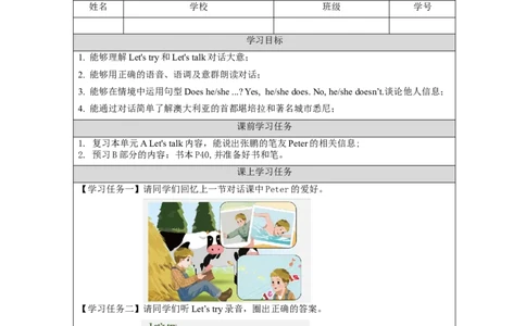 B-学习任务单_26春四年级上下册人教版_四上英语合集人教版PEP英语四年级上册新教材（教学视频+课件+动画+音频+练习+教案）_17练习资料_小学英语（预习复习资料大礼包）_Unit4_218