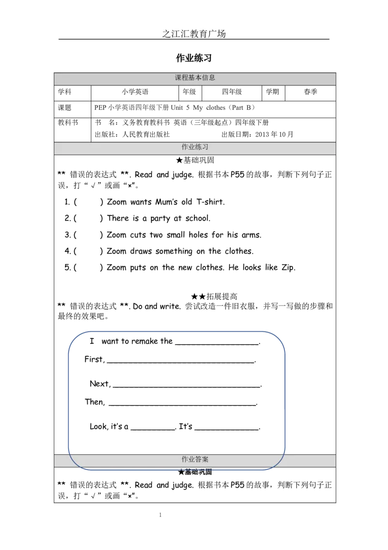 C-课后练习_26春四年级上下册人教版_四上英语合集人教版PEP英语四年级上册新教材（教学视频+课件+动画+音频+练习+教案）_17练习资料_小学英语（预习复习资料大礼包）_Unit5_952