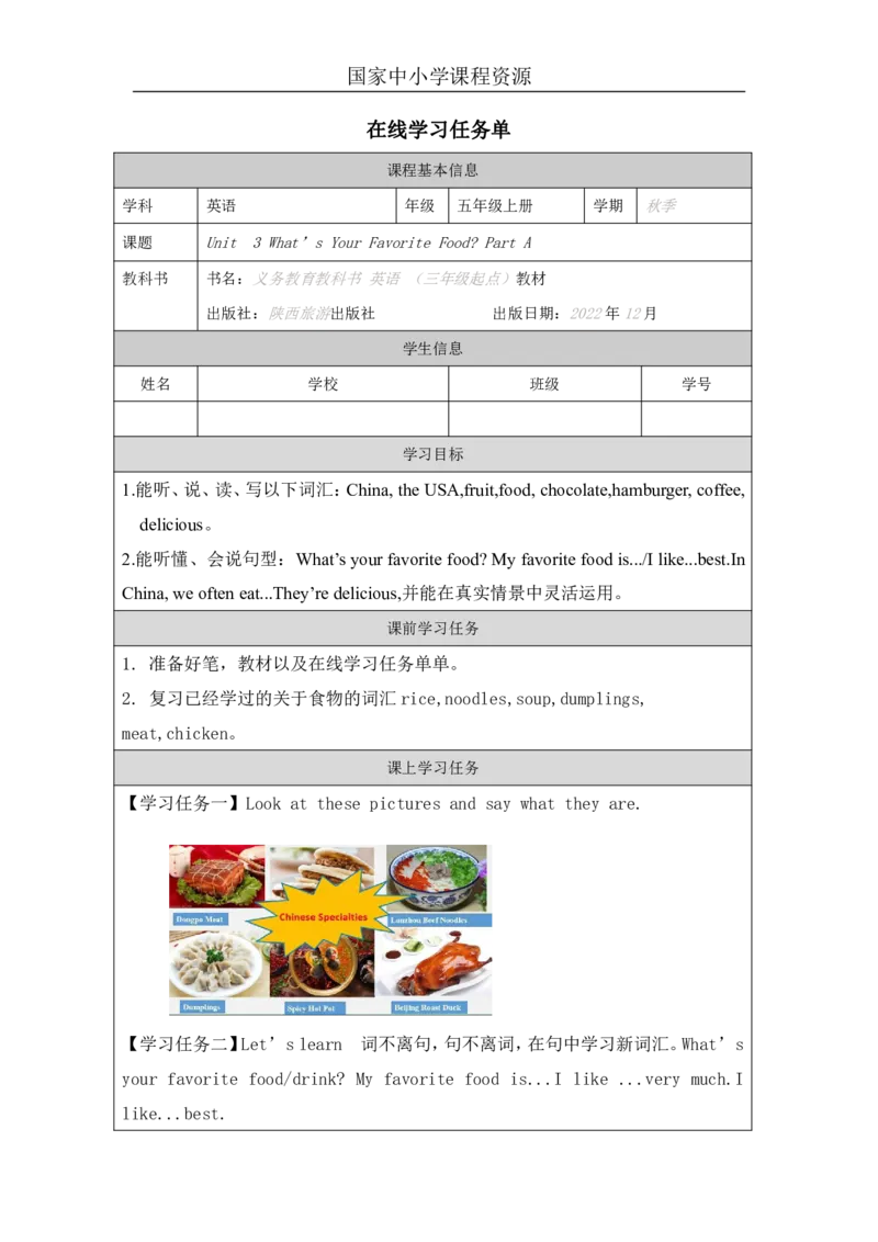 7Unit3What'sYourfavoritefood？PartA_国家课_学习任务单_26春四年级上下册人教版_四上英语合集人教版PEP英语四年级上册新教材（教学视频+课件+动画+音频+练习+教案）_17练习资料