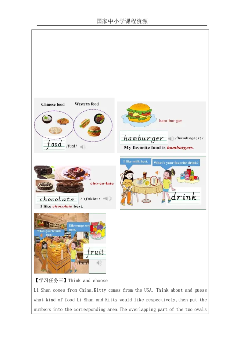 7Unit3What'sYourfavoritefood？PartA_国家课_学习任务单_26春四年级上下册人教版_四上英语合集人教版PEP英语四年级上册新教材（教学视频+课件+动画+音频+练习+教案）_17练习资料