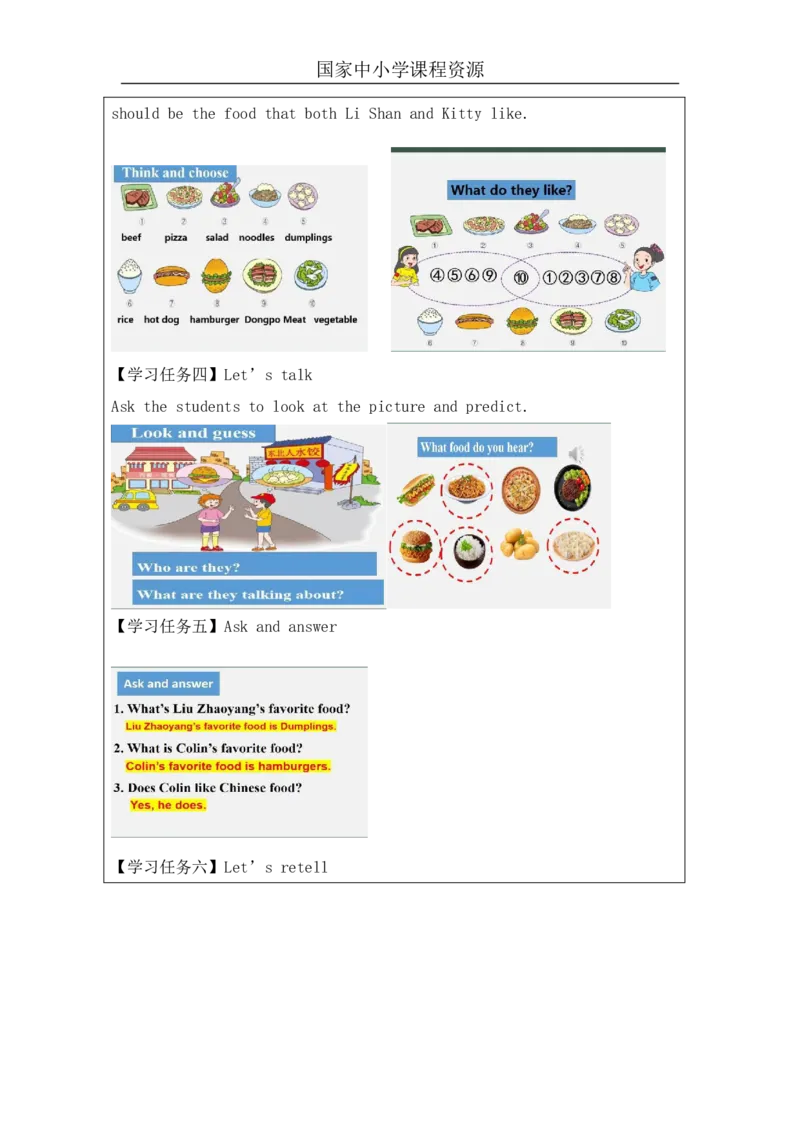 7Unit3What'sYourfavoritefood？PartA_国家课_学习任务单_26春四年级上下册人教版_四上英语合集人教版PEP英语四年级上册新教材（教学视频+课件+动画+音频+练习+教案）_17练习资料