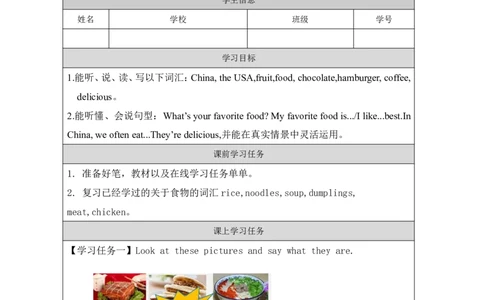 7Unit3What'sYourfavoritefood？PartA_国家课_学习任务单_26春四年级上下册人教版_四上英语合集人教版PEP英语四年级上册新教材（教学视频+课件+动画+音频+练习+教案）_17练习资料