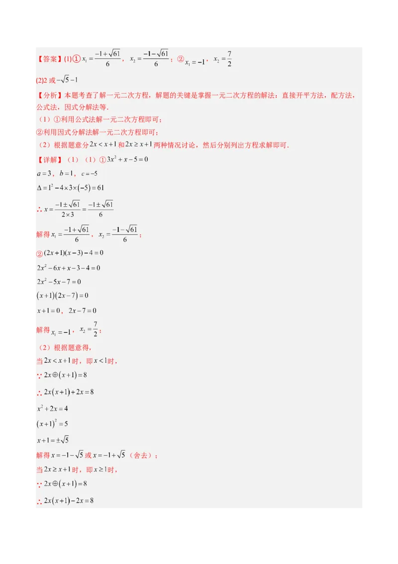 专题01一元二次方程的解法（专项训练）（教师版）_初中数学_九年级数学上册（人教版）_知识点汇总-U105_2026版