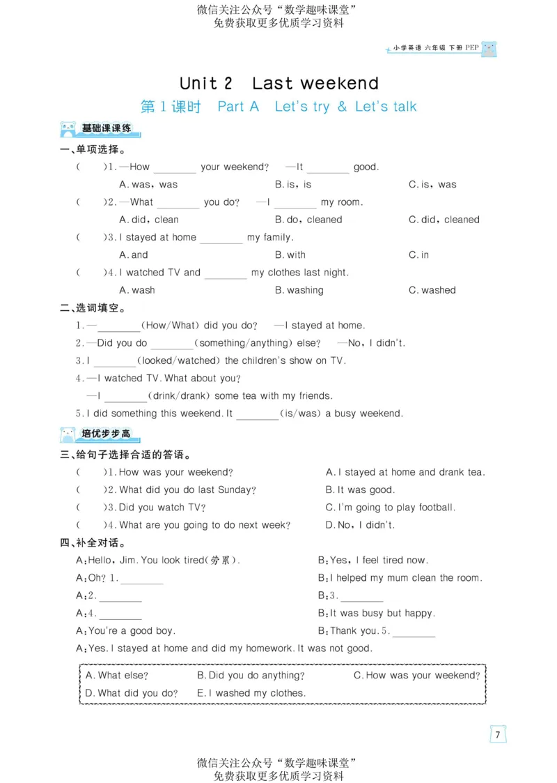 六下英语《黄冈名师天天练》练习册+知识卡+试卷+答案_26春四年级上下册人教版_四上英语合集人教版PEP英语四年级上册新教材（教学视频+课件+动画+音频+练习+教案）_17练习资料