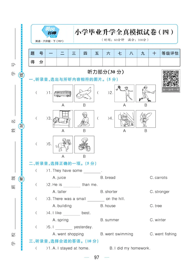 六下英语《黄冈名师天天练》练习册+知识卡+试卷+答案_26春四年级上下册人教版_四上英语合集人教版PEP英语四年级上册新教材（教学视频+课件+动画+音频+练习+教案）_17练习资料