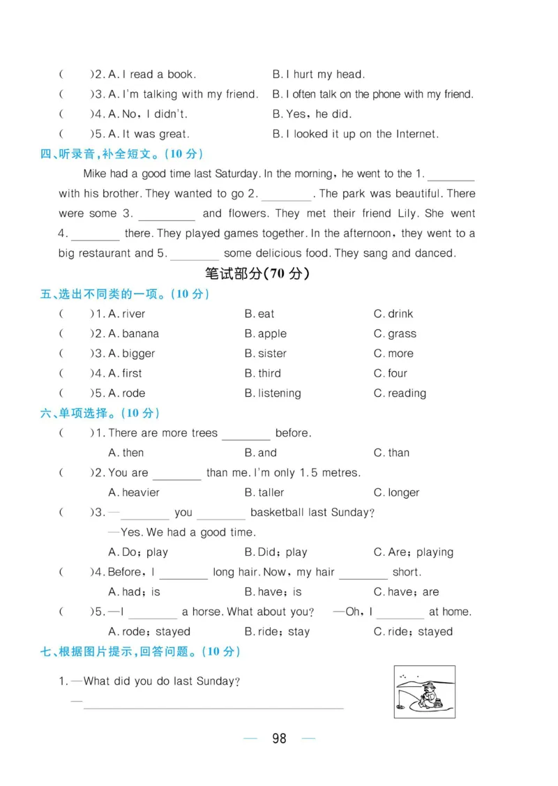 六下英语《黄冈名师天天练》练习册+知识卡+试卷+答案_26春四年级上下册人教版_四上英语合集人教版PEP英语四年级上册新教材（教学视频+课件+动画+音频+练习+教案）_17练习资料