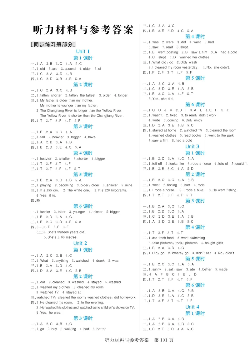 六下英语《黄冈名师天天练》练习册+知识卡+试卷+答案_26春四年级上下册人教版_四上英语合集人教版PEP英语四年级上册新教材（教学视频+课件+动画+音频+练习+教案）_17练习资料
