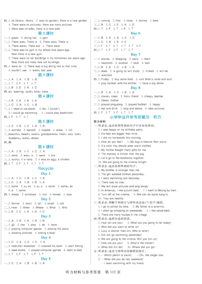 六下英语《黄冈名师天天练》练习册+知识卡+试卷+答案_26春四年级上下册人教版_四上英语合集人教版PEP英语四年级上册新教材（教学视频+课件+动画+音频+练习+教案）_17练习资料