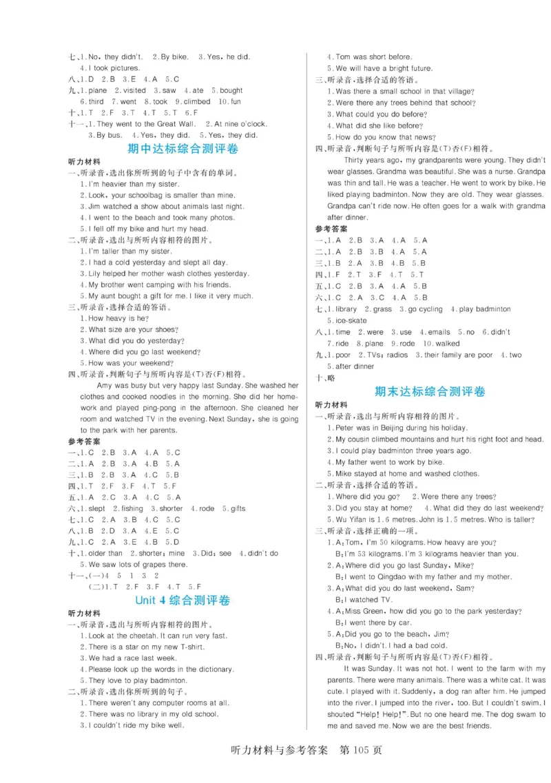 六下英语《黄冈名师天天练》练习册+知识卡+试卷+答案_26春四年级上下册人教版_四上英语合集人教版PEP英语四年级上册新教材（教学视频+课件+动画+音频+练习+教案）_17练习资料