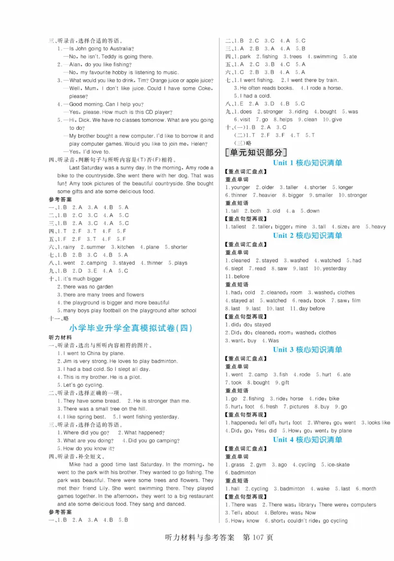 六下英语《黄冈名师天天练》练习册+知识卡+试卷+答案_26春四年级上下册人教版_四上英语合集人教版PEP英语四年级上册新教材（教学视频+课件+动画+音频+练习+教案）_17练习资料