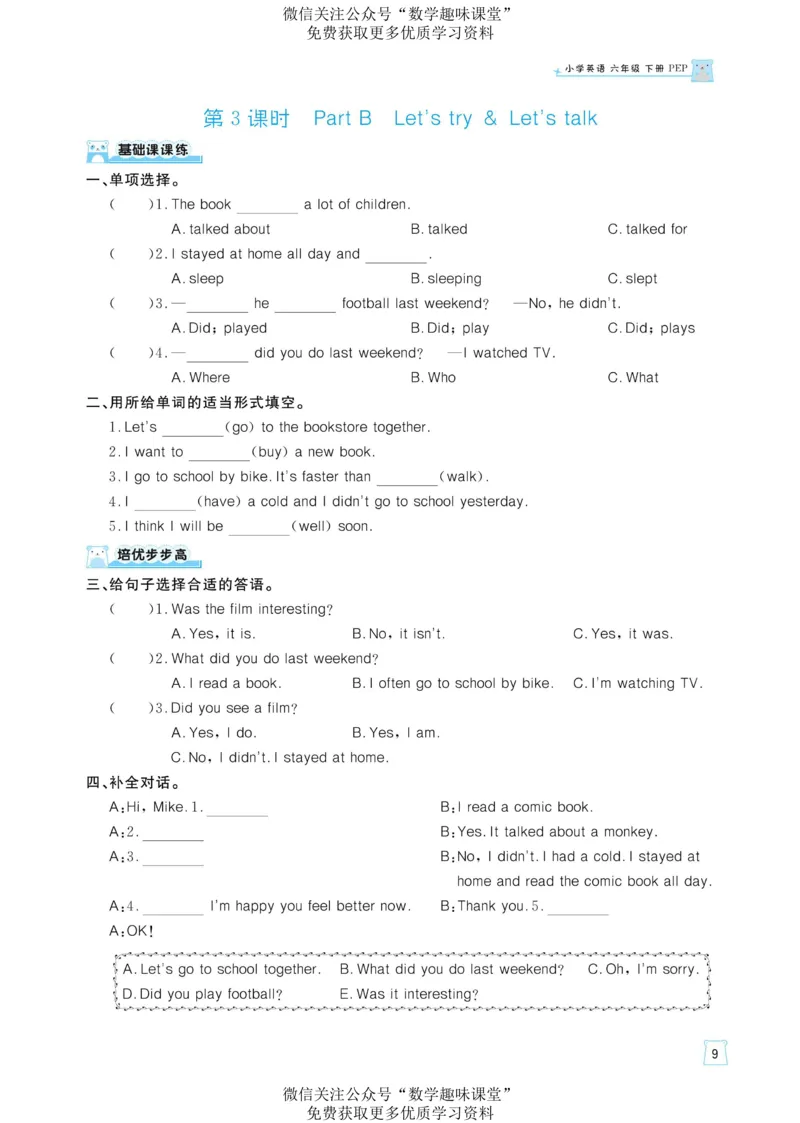 六下英语《黄冈名师天天练》练习册+知识卡+试卷+答案_26春四年级上下册人教版_四上英语合集人教版PEP英语四年级上册新教材（教学视频+课件+动画+音频+练习+教案）_17练习资料