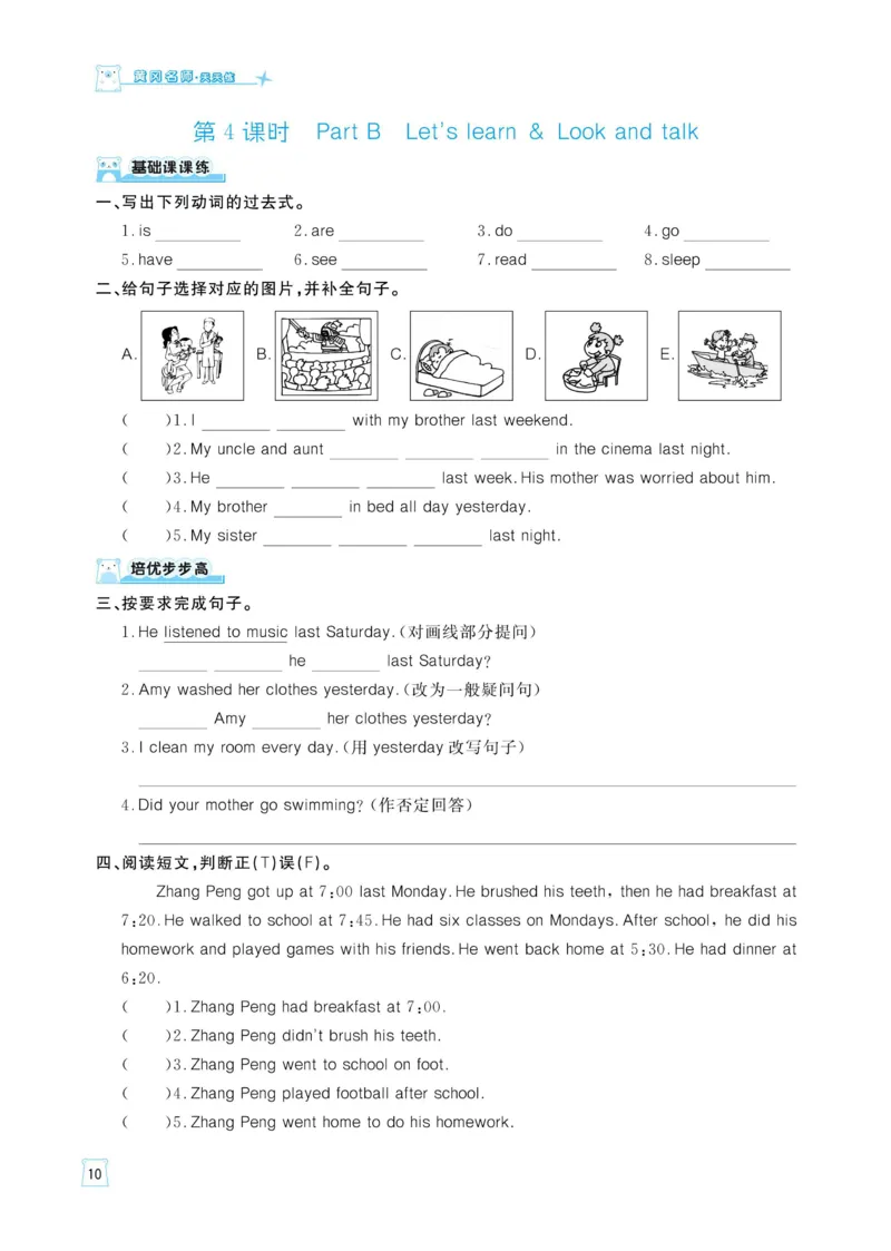 六下英语《黄冈名师天天练》练习册+知识卡+试卷+答案_26春四年级上下册人教版_四上英语合集人教版PEP英语四年级上册新教材（教学视频+课件+动画+音频+练习+教案）_17练习资料