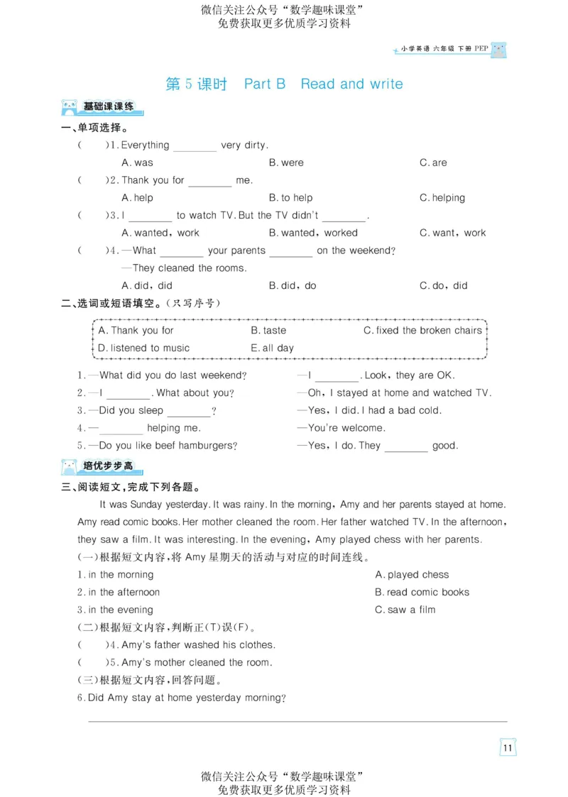 六下英语《黄冈名师天天练》练习册+知识卡+试卷+答案_26春四年级上下册人教版_四上英语合集人教版PEP英语四年级上册新教材（教学视频+课件+动画+音频+练习+教案）_17练习资料