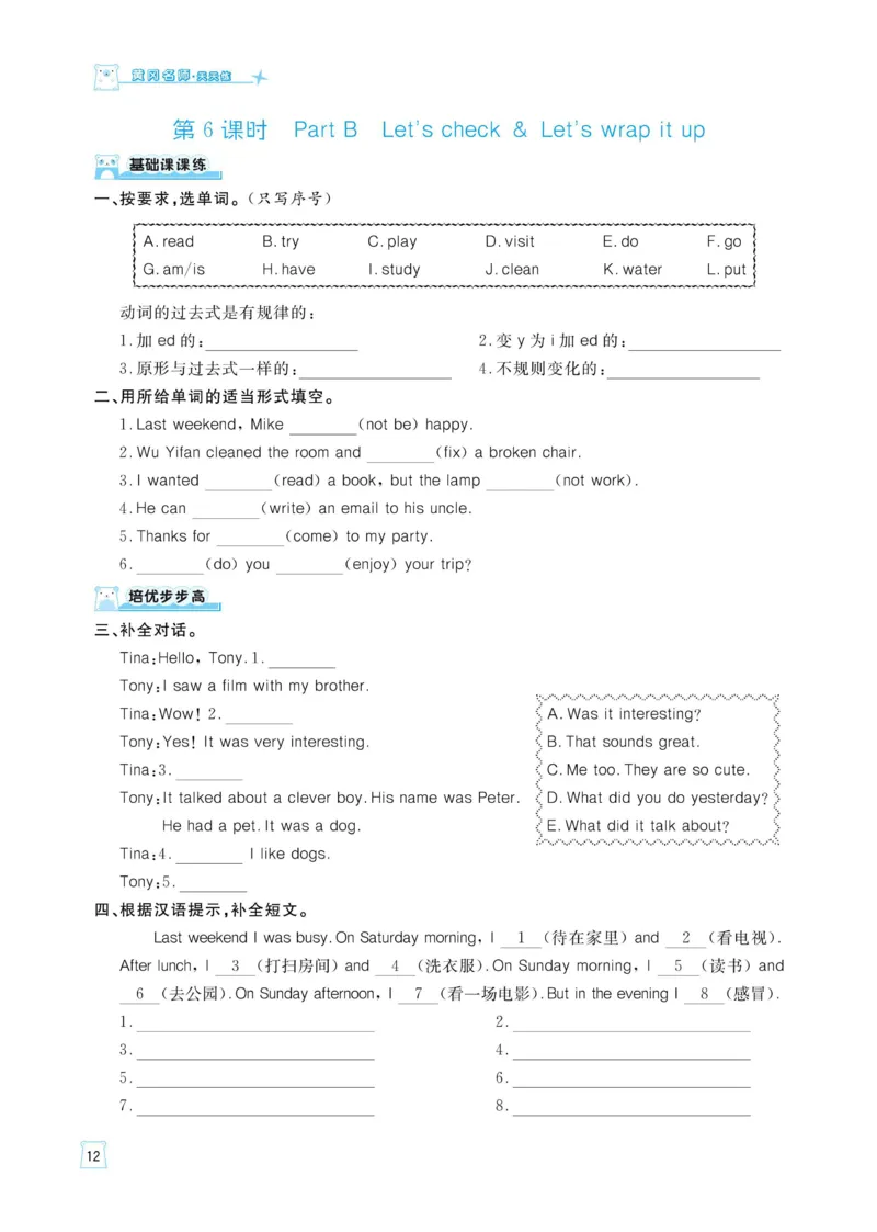 六下英语《黄冈名师天天练》练习册+知识卡+试卷+答案_26春四年级上下册人教版_四上英语合集人教版PEP英语四年级上册新教材（教学视频+课件+动画+音频+练习+教案）_17练习资料