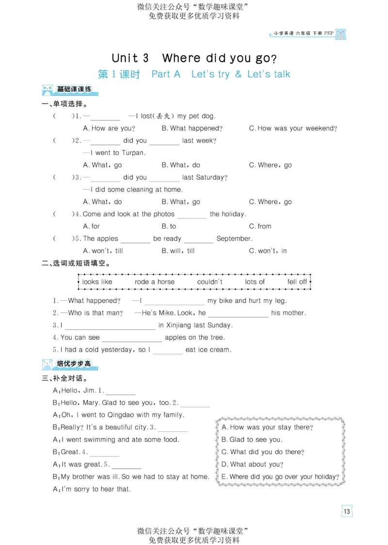 六下英语《黄冈名师天天练》练习册+知识卡+试卷+答案_26春四年级上下册人教版_四上英语合集人教版PEP英语四年级上册新教材（教学视频+课件+动画+音频+练习+教案）_17练习资料