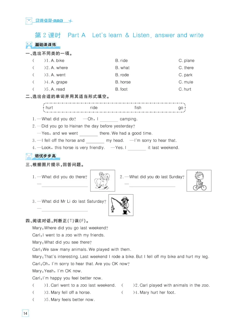 六下英语《黄冈名师天天练》练习册+知识卡+试卷+答案_26春四年级上下册人教版_四上英语合集人教版PEP英语四年级上册新教材（教学视频+课件+动画+音频+练习+教案）_17练习资料
