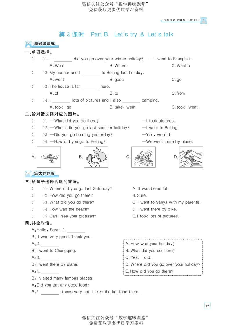 六下英语《黄冈名师天天练》练习册+知识卡+试卷+答案_26春四年级上下册人教版_四上英语合集人教版PEP英语四年级上册新教材（教学视频+课件+动画+音频+练习+教案）_17练习资料