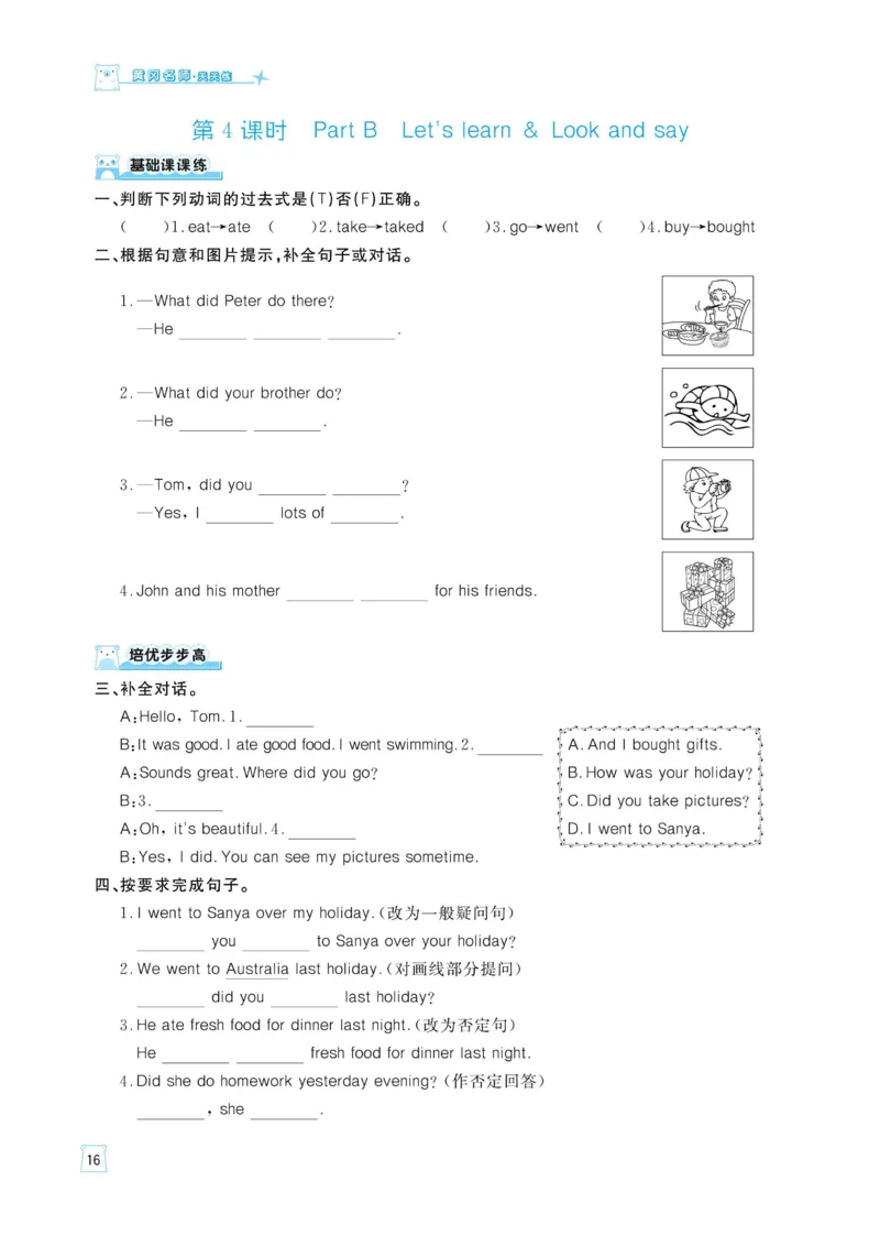 六下英语《黄冈名师天天练》练习册+知识卡+试卷+答案_26春四年级上下册人教版_四上英语合集人教版PEP英语四年级上册新教材（教学视频+课件+动画+音频+练习+教案）_17练习资料