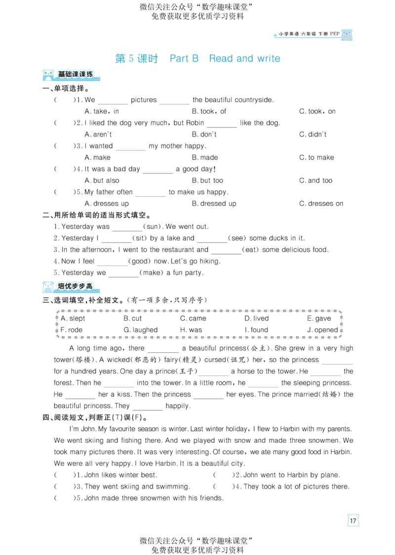 六下英语《黄冈名师天天练》练习册+知识卡+试卷+答案_26春四年级上下册人教版_四上英语合集人教版PEP英语四年级上册新教材（教学视频+课件+动画+音频+练习+教案）_17练习资料