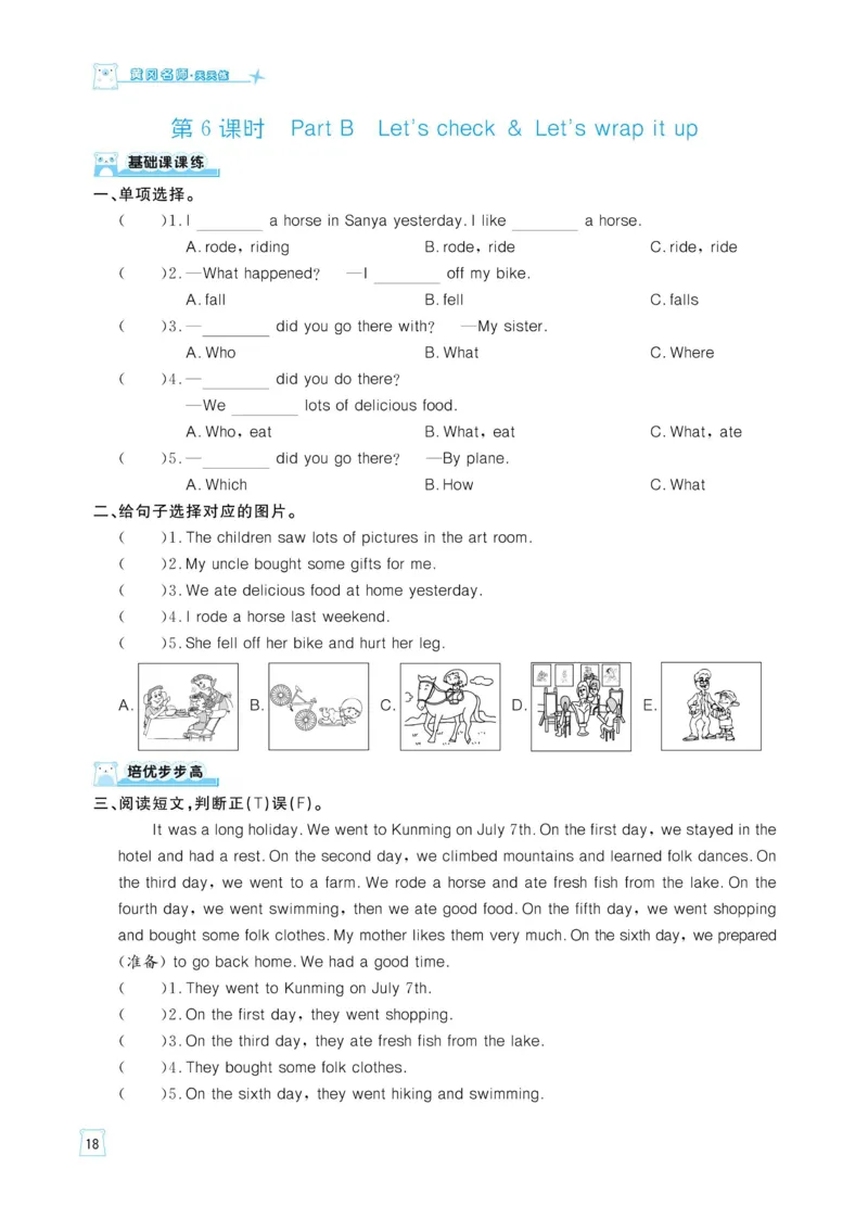 六下英语《黄冈名师天天练》练习册+知识卡+试卷+答案_26春四年级上下册人教版_四上英语合集人教版PEP英语四年级上册新教材（教学视频+课件+动画+音频+练习+教案）_17练习资料