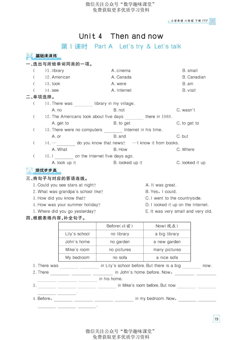 六下英语《黄冈名师天天练》练习册+知识卡+试卷+答案_26春四年级上下册人教版_四上英语合集人教版PEP英语四年级上册新教材（教学视频+课件+动画+音频+练习+教案）_17练习资料