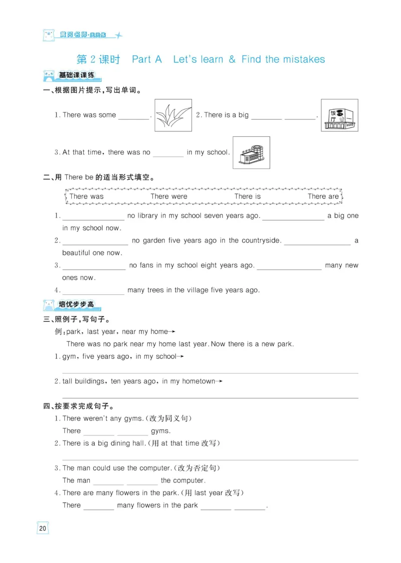 六下英语《黄冈名师天天练》练习册+知识卡+试卷+答案_26春四年级上下册人教版_四上英语合集人教版PEP英语四年级上册新教材（教学视频+课件+动画+音频+练习+教案）_17练习资料