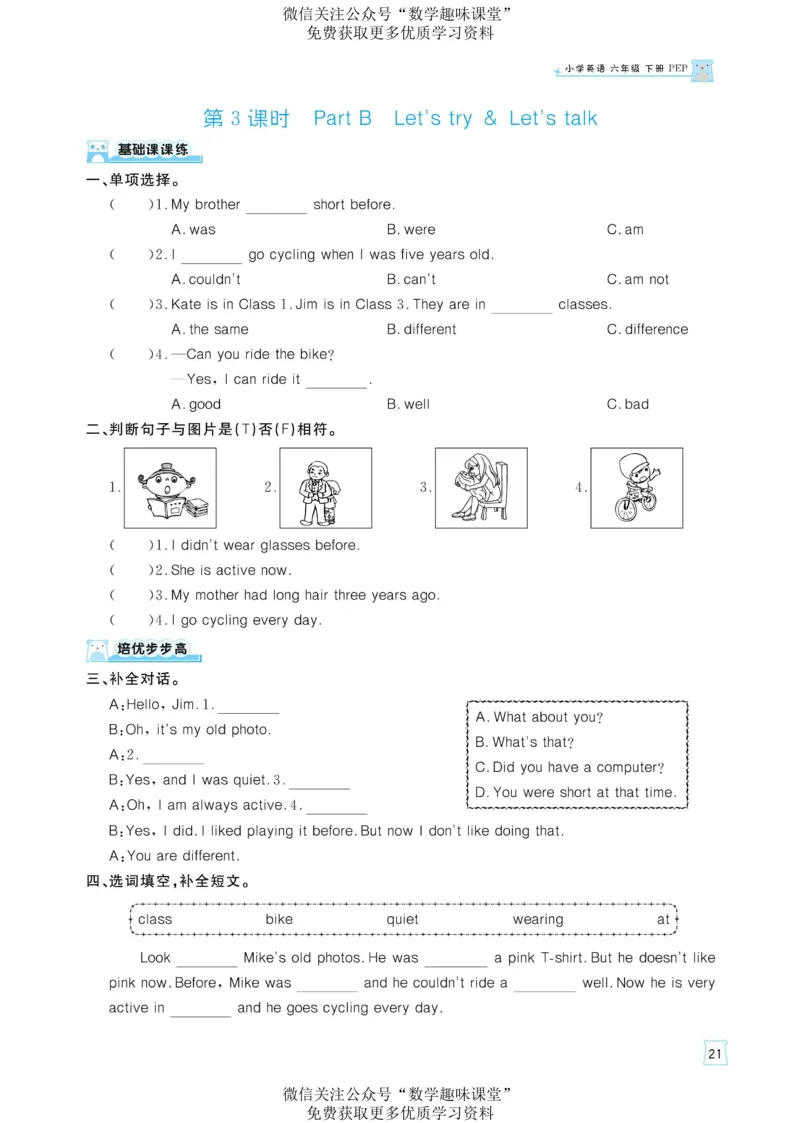 六下英语《黄冈名师天天练》练习册+知识卡+试卷+答案_26春四年级上下册人教版_四上英语合集人教版PEP英语四年级上册新教材（教学视频+课件+动画+音频+练习+教案）_17练习资料