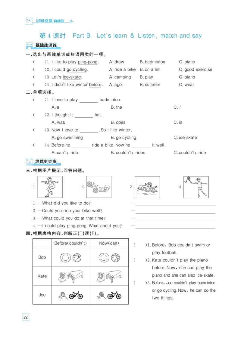 六下英语《黄冈名师天天练》练习册+知识卡+试卷+答案_26春四年级上下册人教版_四上英语合集人教版PEP英语四年级上册新教材（教学视频+课件+动画+音频+练习+教案）_17练习资料