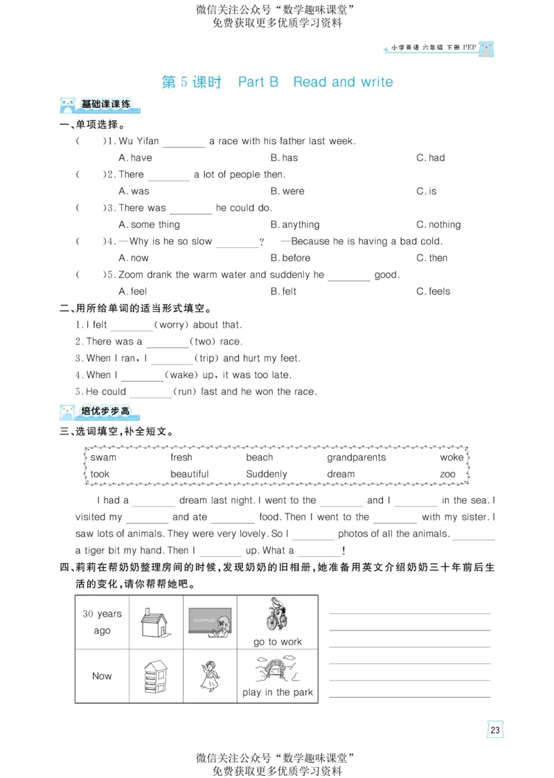 六下英语《黄冈名师天天练》练习册+知识卡+试卷+答案_26春四年级上下册人教版_四上英语合集人教版PEP英语四年级上册新教材（教学视频+课件+动画+音频+练习+教案）_17练习资料