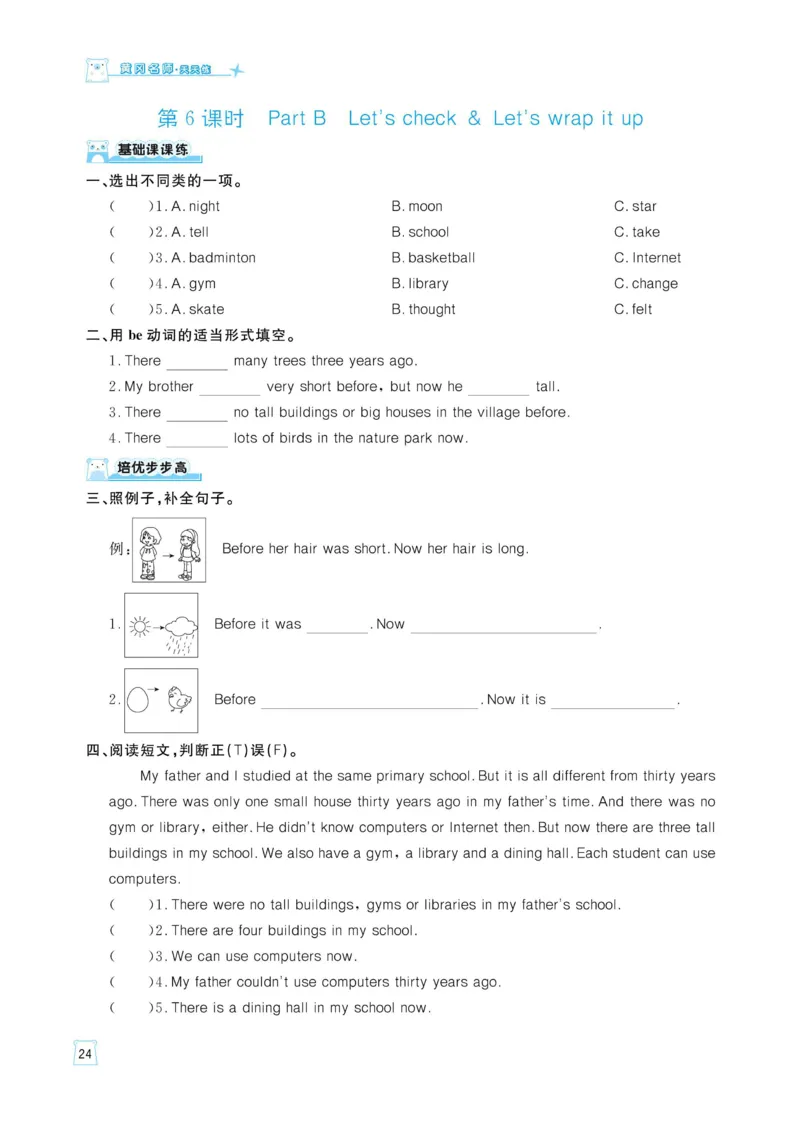 六下英语《黄冈名师天天练》练习册+知识卡+试卷+答案_26春四年级上下册人教版_四上英语合集人教版PEP英语四年级上册新教材（教学视频+课件+动画+音频+练习+教案）_17练习资料