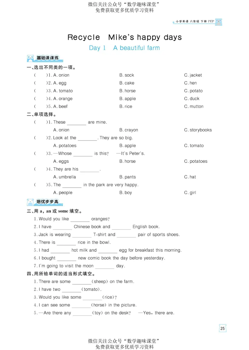 六下英语《黄冈名师天天练》练习册+知识卡+试卷+答案_26春四年级上下册人教版_四上英语合集人教版PEP英语四年级上册新教材（教学视频+课件+动画+音频+练习+教案）_17练习资料